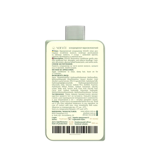 Кондиціонер відновлюючий для ослабленого волосся SOLV&Eacute;E Nutrisse Conditioner product_447ecd5b-c871-57c8-3473-6748f6c498d4 фото
